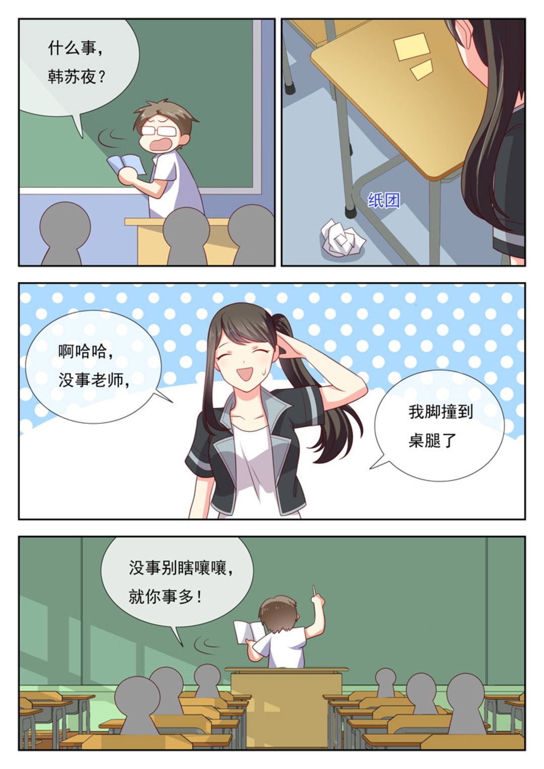 HEY!TWINS少女 - 第45集(HEY！TWINS少女) - 3