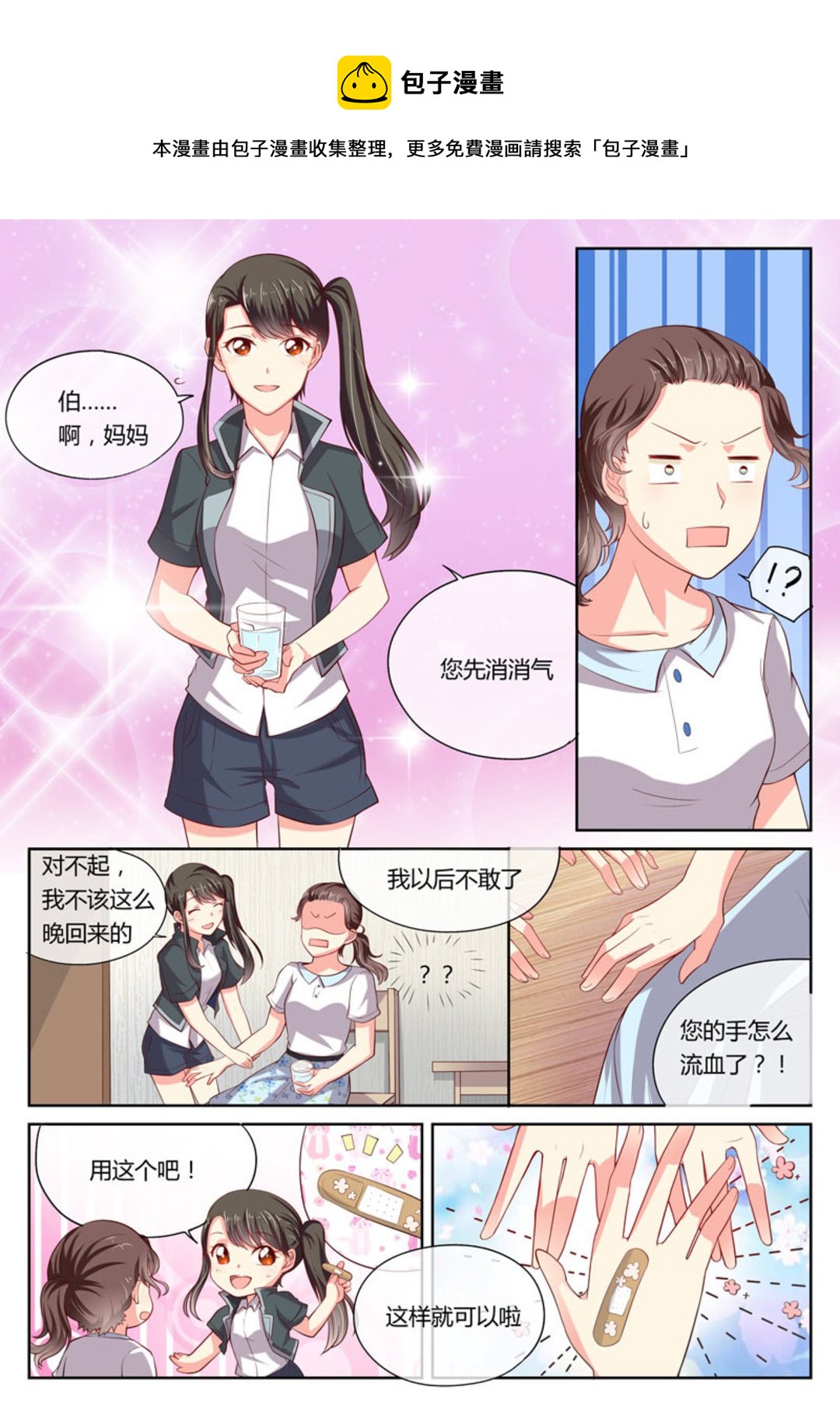 HEY!TWINS少女 - 第9集(HEY！TWINS少女) - 1