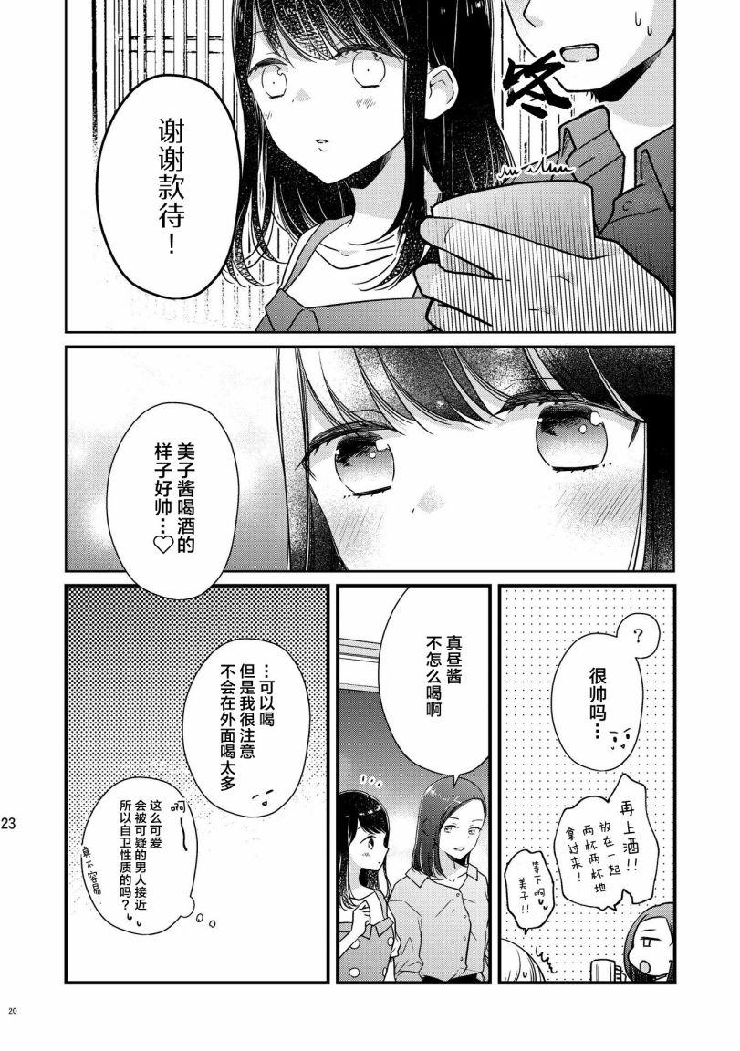 和在聯誼上遇到那感覺不錯的女孩百合 - 第1話 - 1