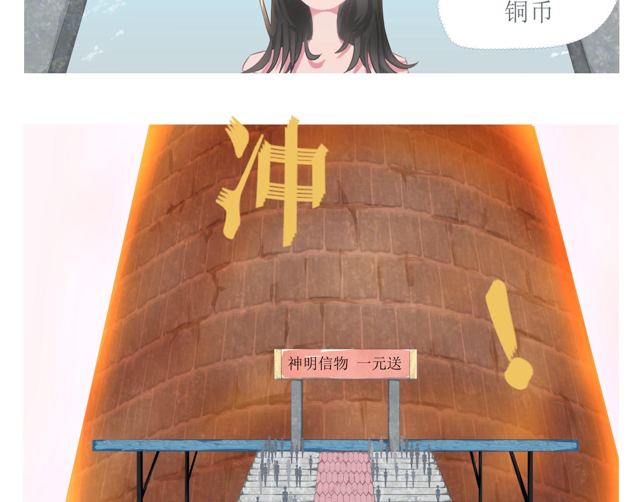 和戰戀 - 生日禮物竟然選神明信物？ - 5