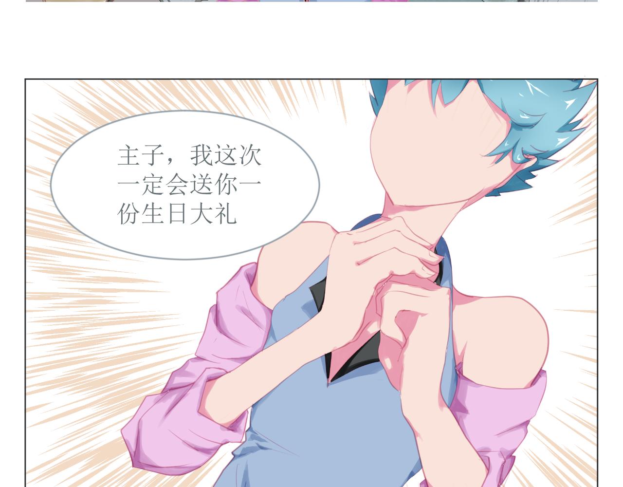 和戰戀 - 生日禮物竟然選神明信物？ - 1