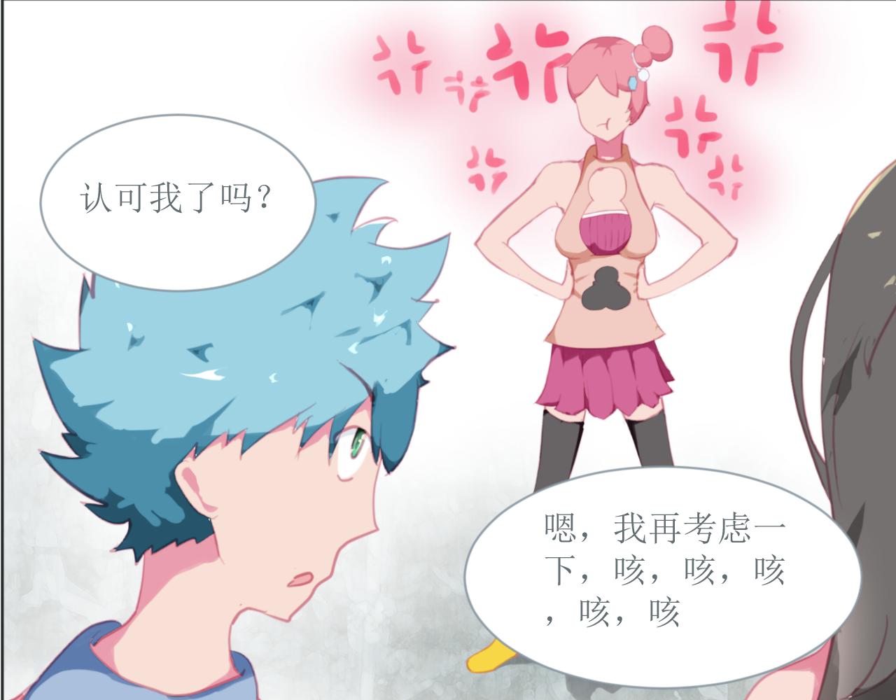 和戰戀 - 修依的背後隱藏了一個秘密！ - 6