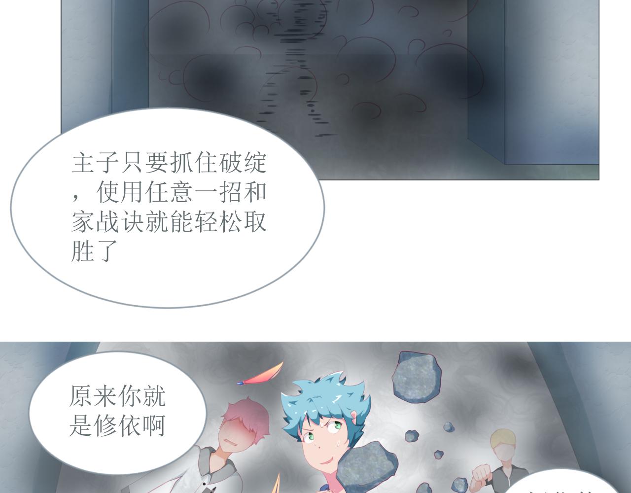 和戰戀 - 修依的背後隱藏了一個秘密！ - 5
