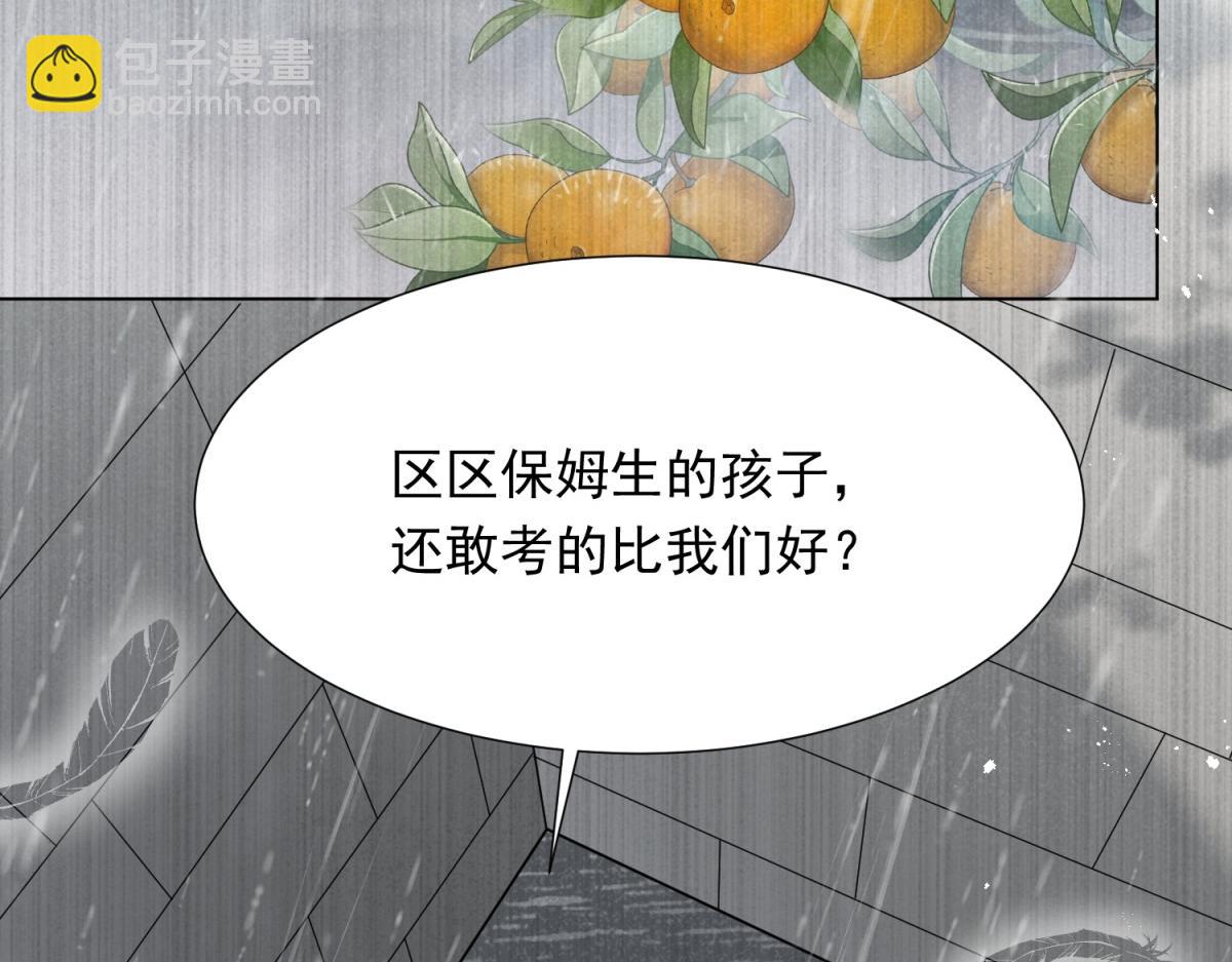 和植物人大佬聯姻 - 第28話 你很在乎他？(1/4) - 8