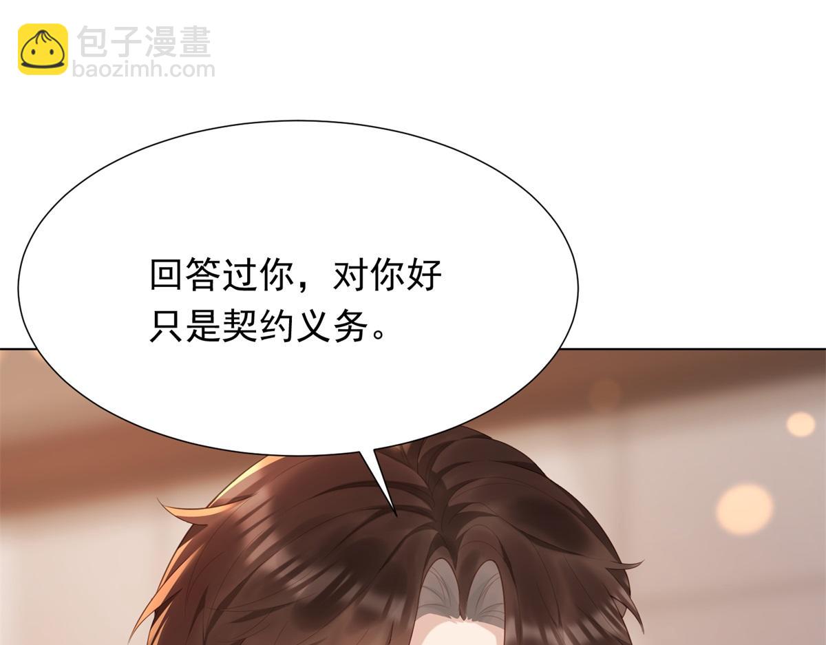 第46话 心里是不是还有齐初夏(1/3)-第47话