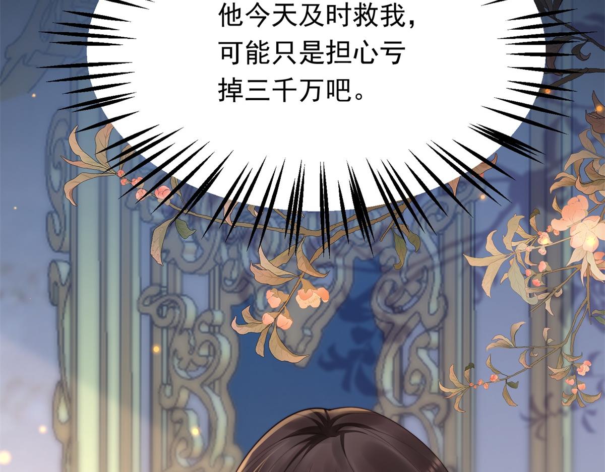 第50话 三个月后，我们结婚(1/4)-第51话