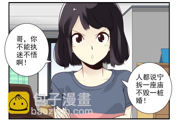 合租遇上男閨蜜 - 第三季65-66：不出賣兄弟 - 4