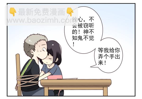 合租遇上男閨蜜 - 第三季65-66：不出賣兄弟 - 1