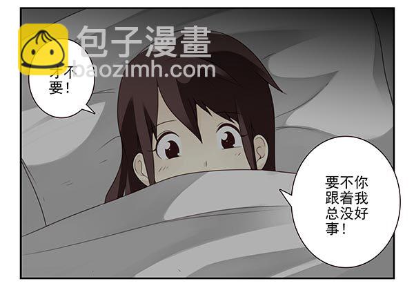 合租遇上男閨蜜 - 第三季72-73：上來躺會 - 4