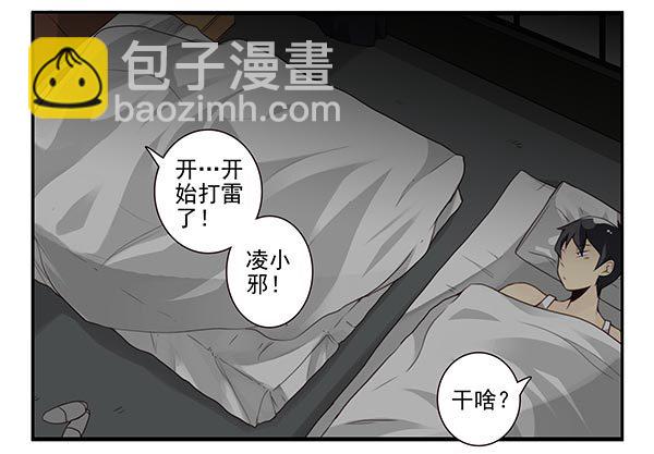 合租遇上男閨蜜 - 第三季72-73：上來躺會 - 2