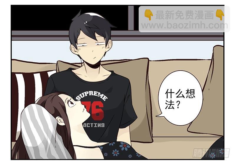 合租遇上男閨蜜 - 第91-92：支持你! - 2