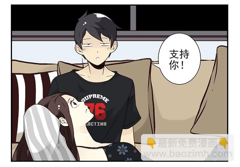 合租遇上男閨蜜 - 第91-92：支持你! - 1