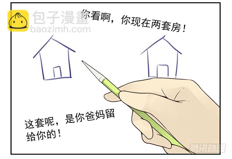 合租遇上男閨蜜 - 第四季131-132：吃土 - 4