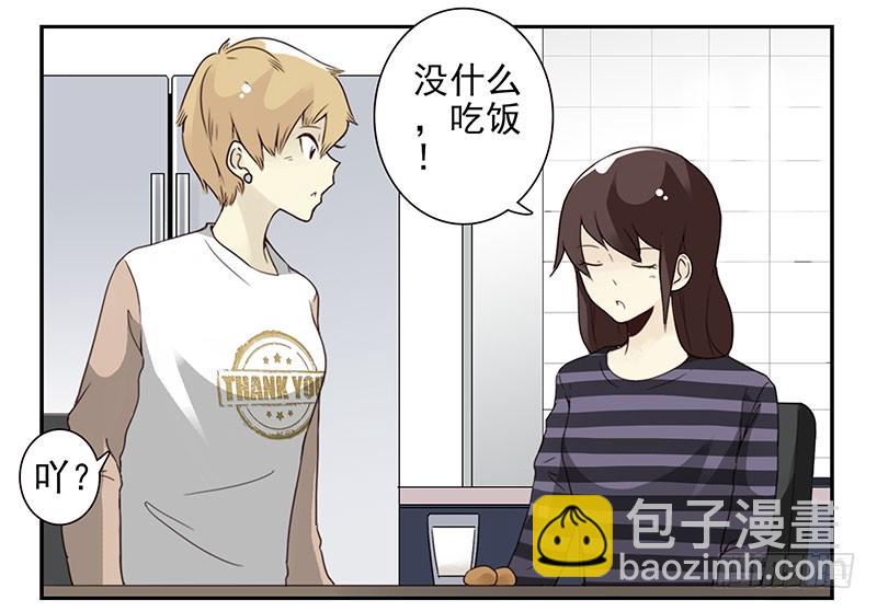 合租遇上男閨蜜 - 第五季59-60：交男朋友了 - 4