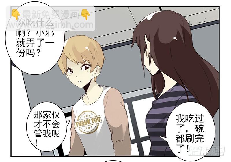 合租遇上男閨蜜 - 第五季59-60：交男朋友了 - 5