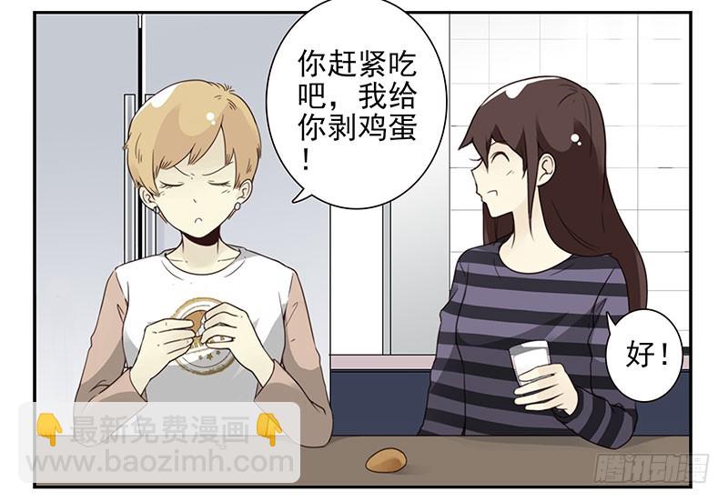 合租遇上男閨蜜 - 第五季59-60：交男朋友了 - 6