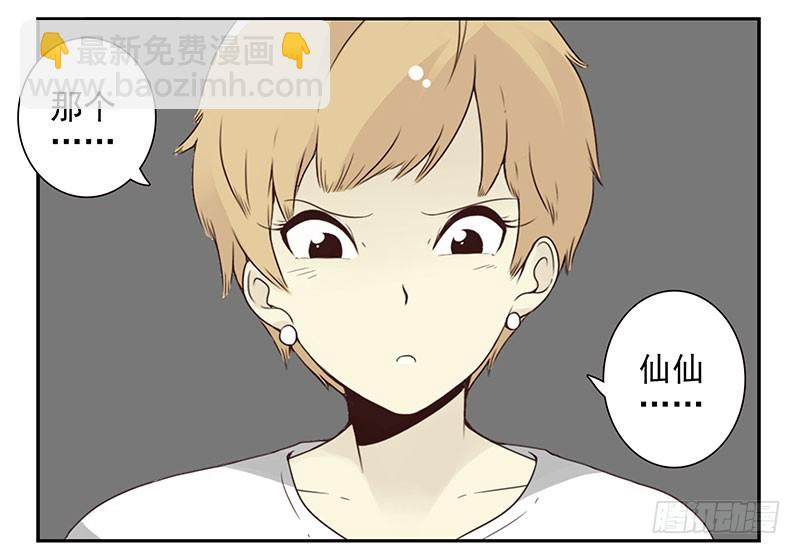合租遇上男閨蜜 - 第五季59-60：交男朋友了 - 1