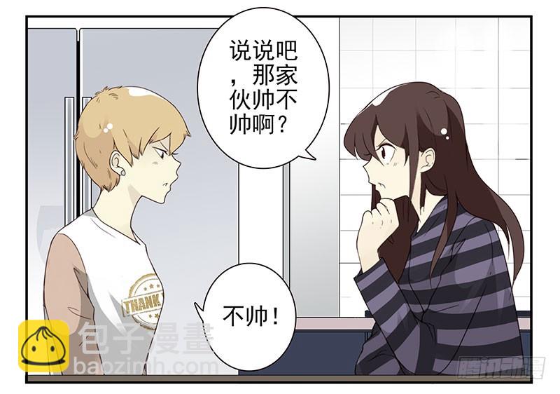 合租遇上男閨蜜 - 第五季59-60：交男朋友了 - 3