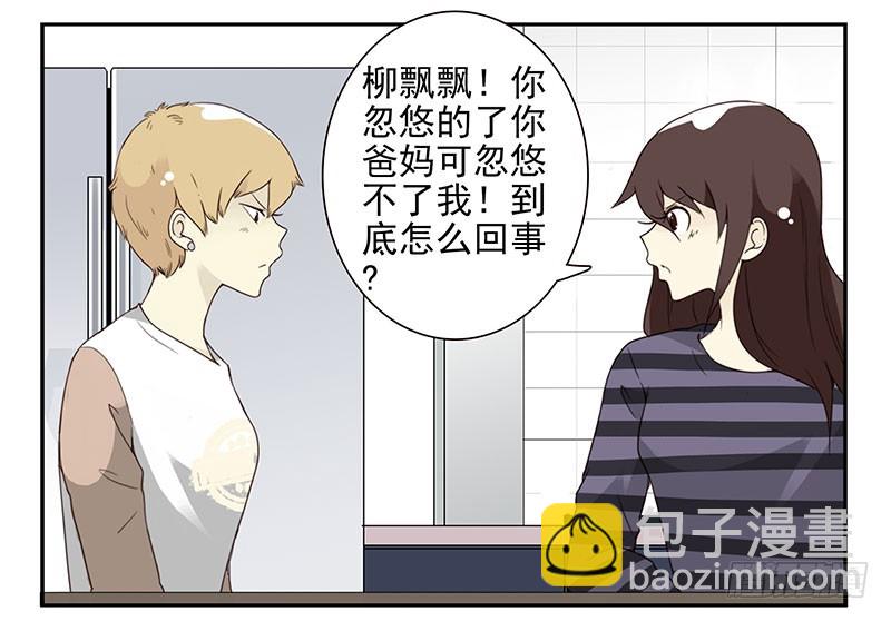 合租遇上男閨蜜 - 第五季59-60：交男朋友了 - 6