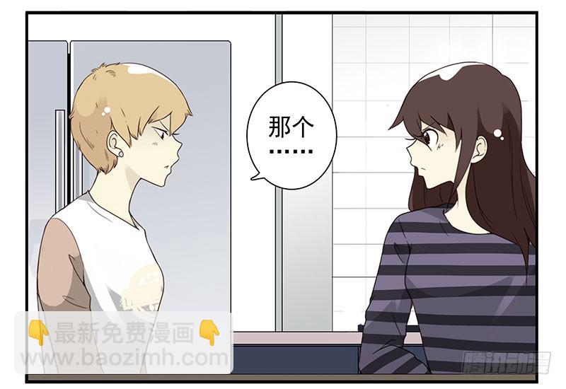 合租遇上男閨蜜 - 第五季59-60：交男朋友了 - 2