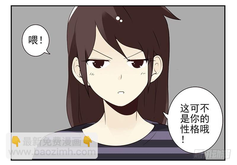 合租遇上男閨蜜 - 第五季59-60：交男朋友了 - 4