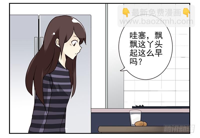 合租遇上男閨蜜 - 第五季59-60：交男朋友了 - 4