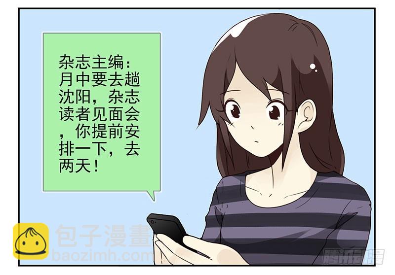 合租遇上男閨蜜 - 第五季59-60：交男朋友了 - 2