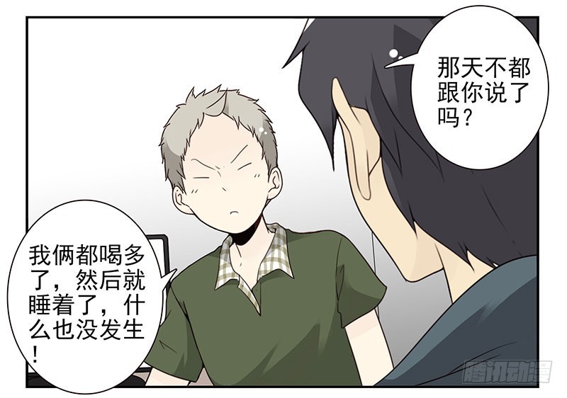 合租遇上男閨蜜 - 第五季63-64：就那傢伙 - 2