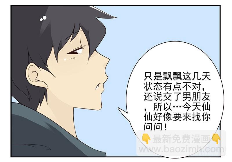 合租遇上男閨蜜 - 第五季63-64：就那傢伙 - 3