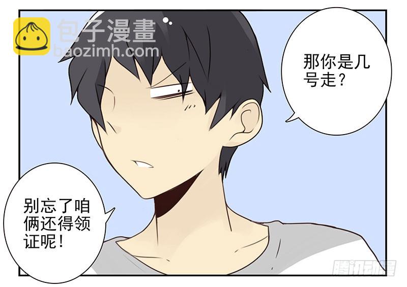 合租遇上男閨蜜 - 第五季63-64：就那傢伙 - 3