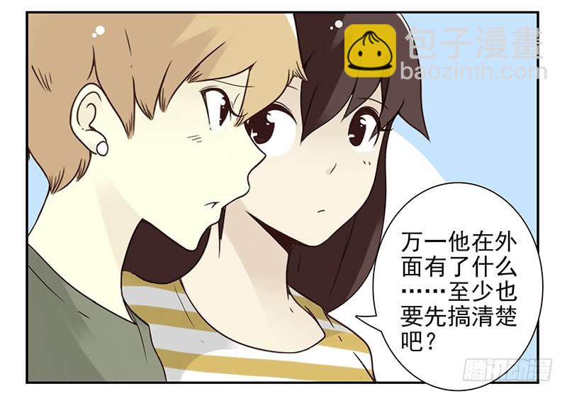 合租遇上男閨蜜 - 第五季87-88：有男朋友了 - 4