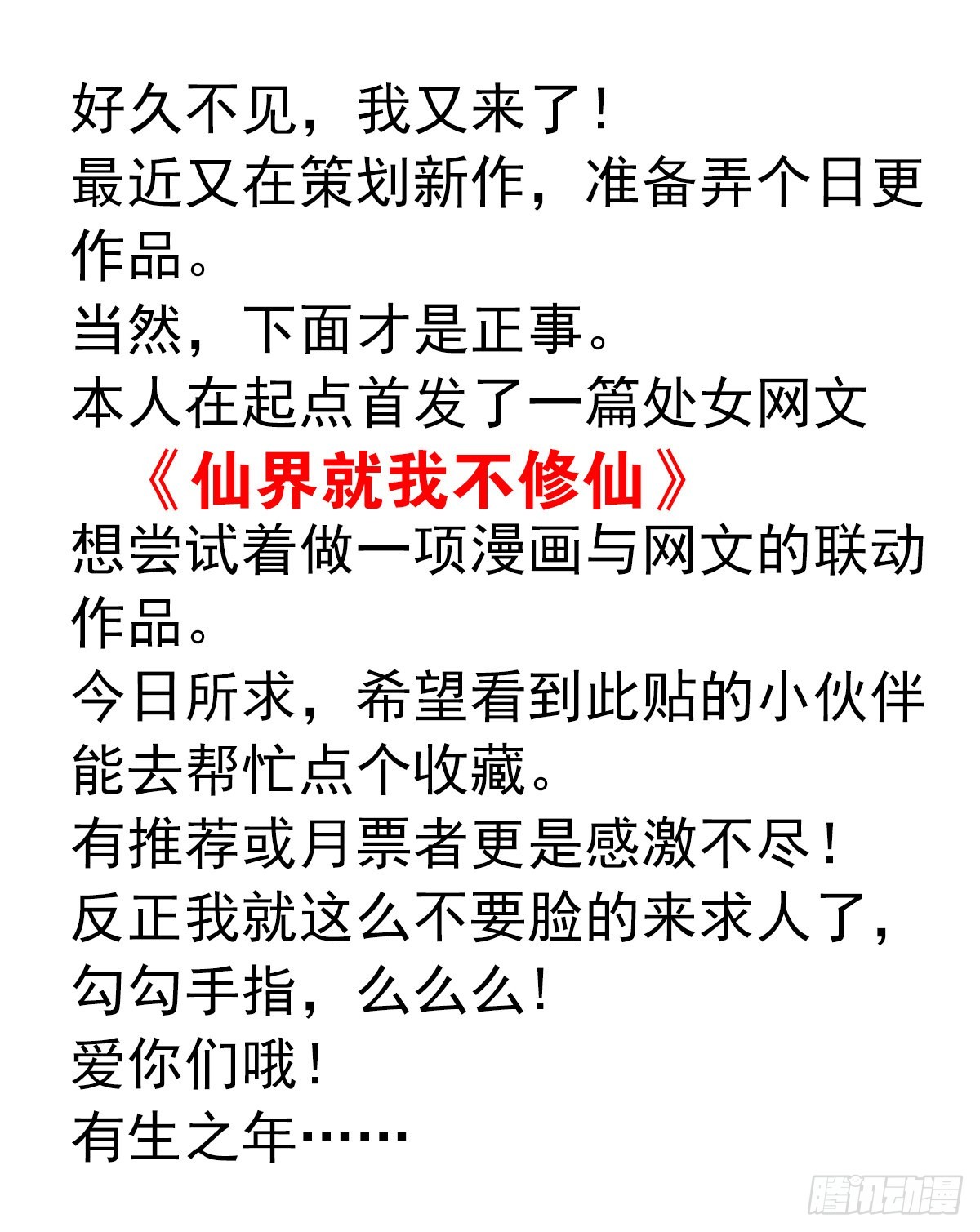 合租遇上男閨蜜 - 有生之年 - 1