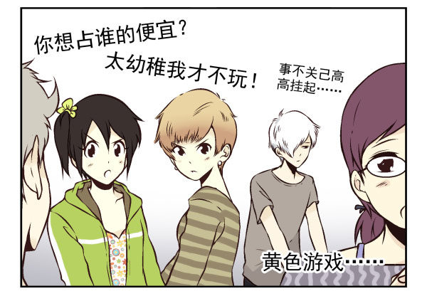 合租遇上男閨蜜 - 第一季：61-68(1/3) - 6