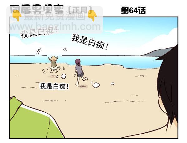 合租遇上男閨蜜 - 第一季：61-68(1/3) - 7