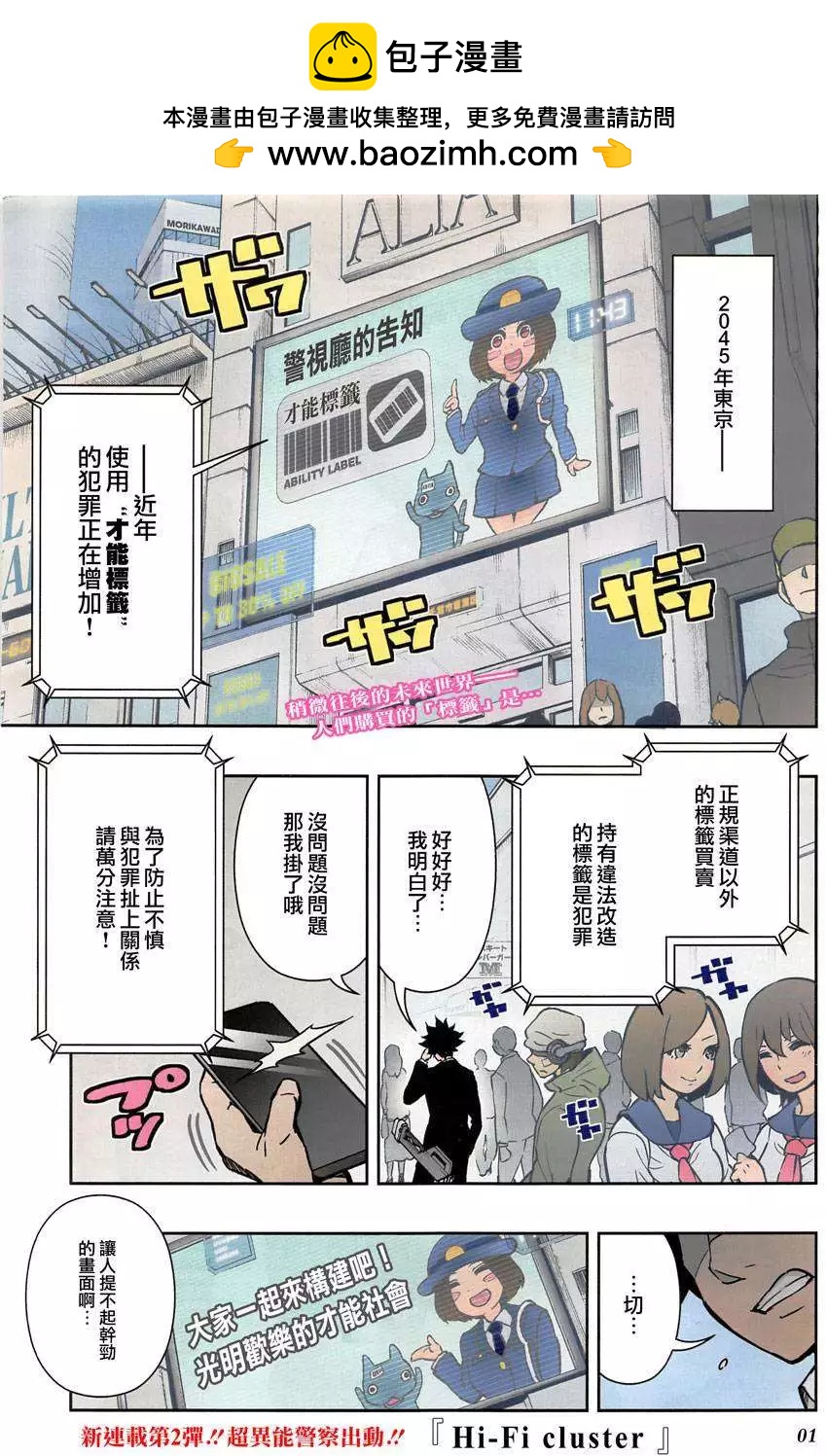Hifi-Cluster - 第01回(1/2) - 2