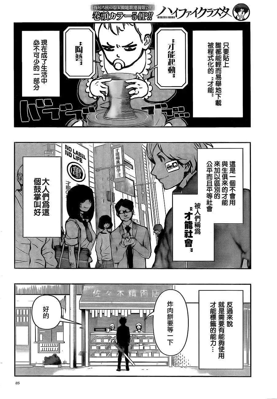 Hifi-Cluster - 第01回(1/2) - 5