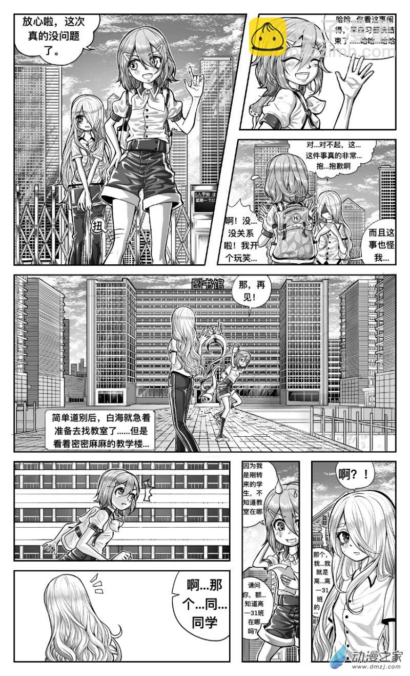 第02话 开学，同桌和耳机店-第3话