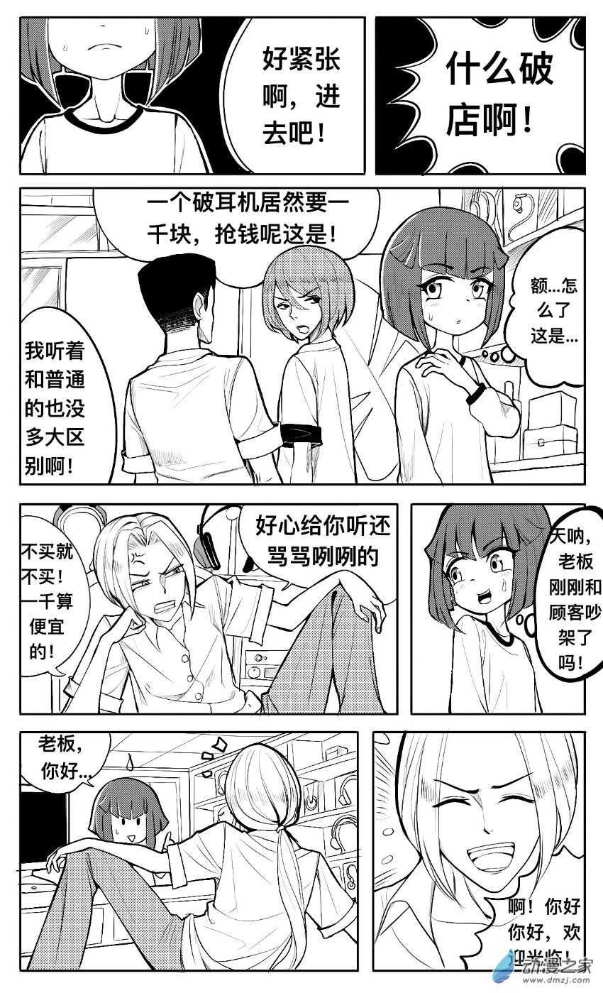 第02话 开学，同桌和耳机店-第3话