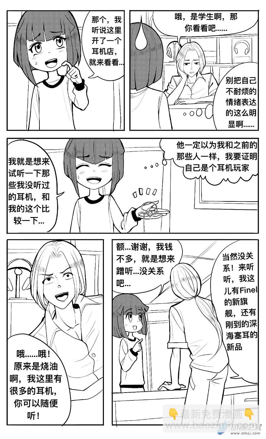 第02话 开学，同桌和耳机店-第3话