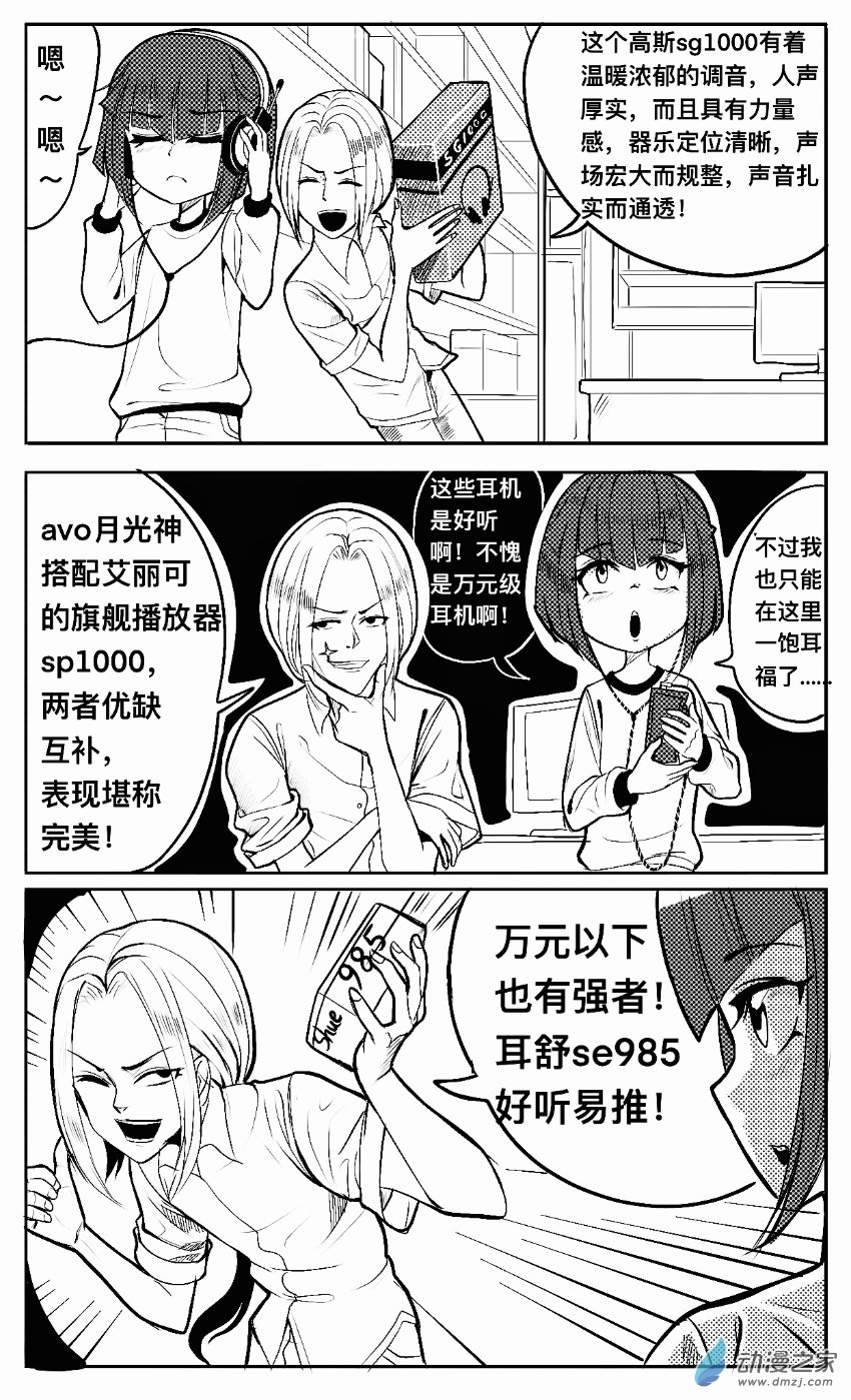 第02话 开学，同桌和耳机店-第3话