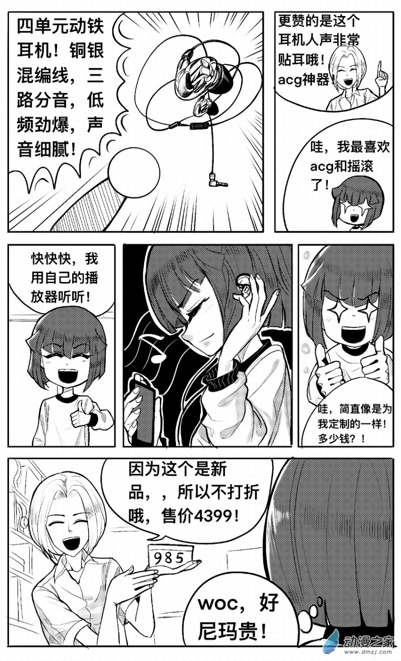 第02话 开学，同桌和耳机店-第3话