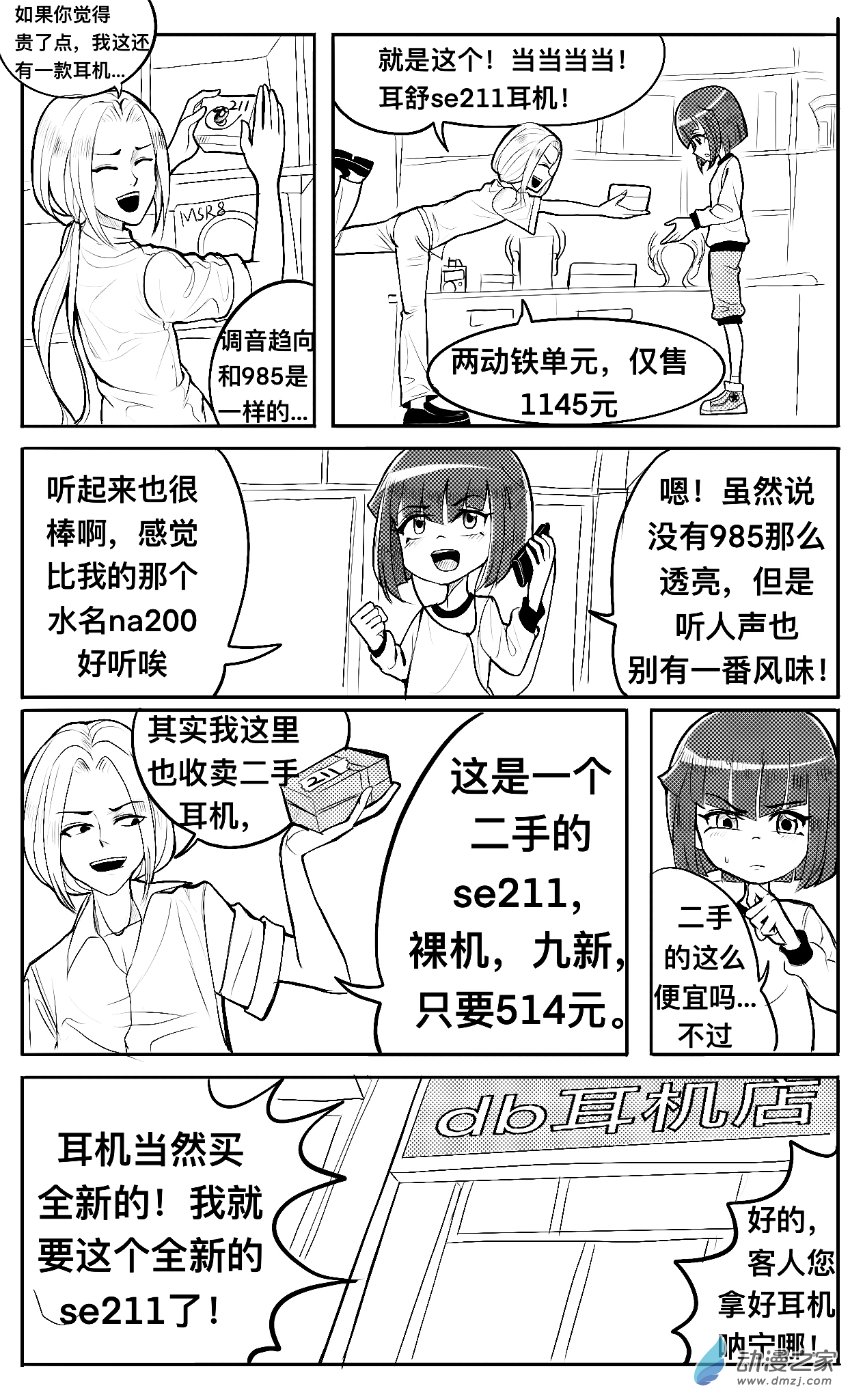 第02话 开学，同桌和耳机店-第3话