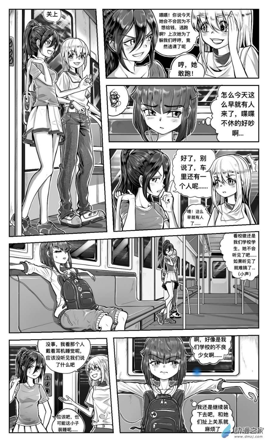 第02话 开学，同桌和耳机店-第3话