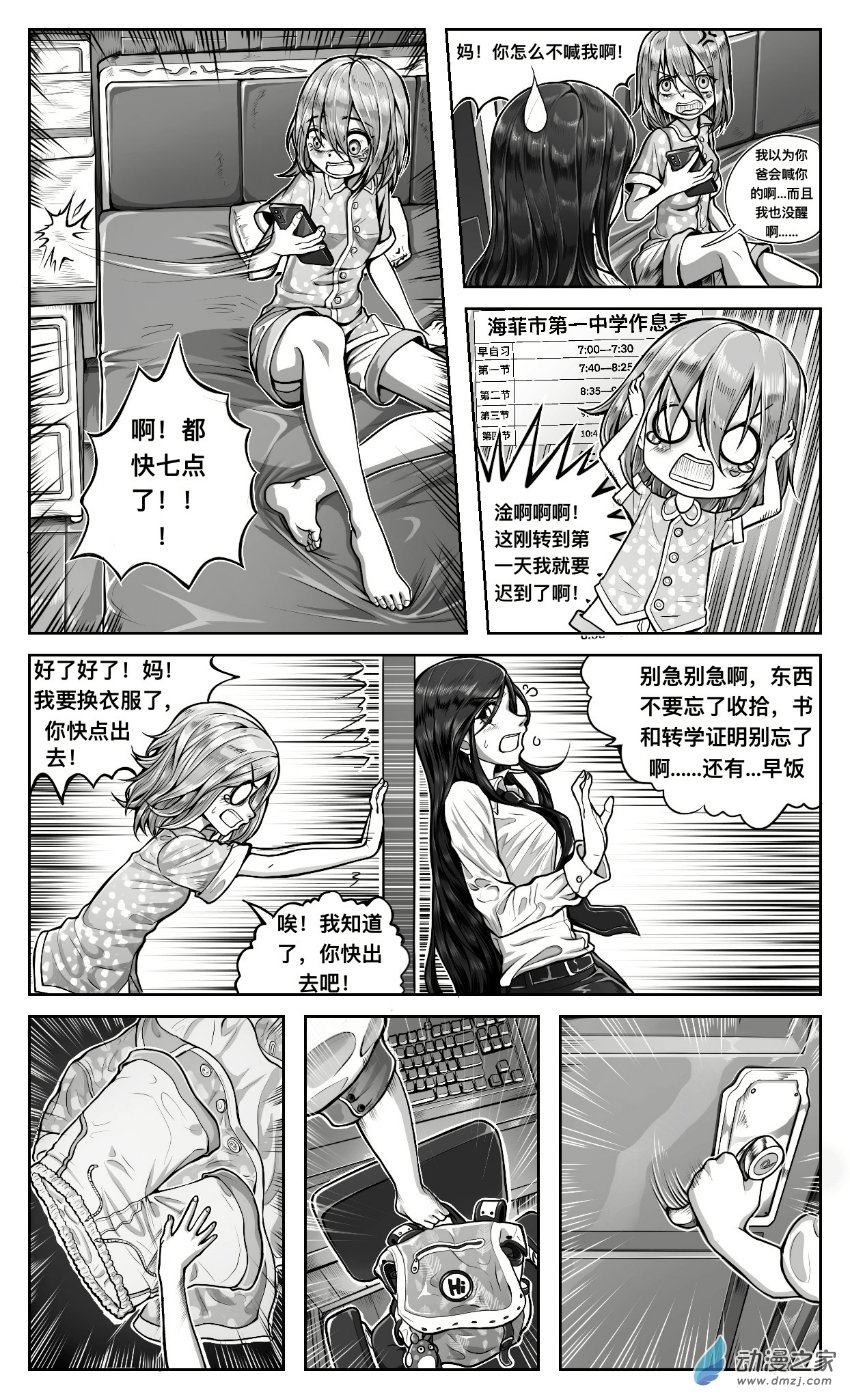 第02话 开学，同桌和耳机店-第3话