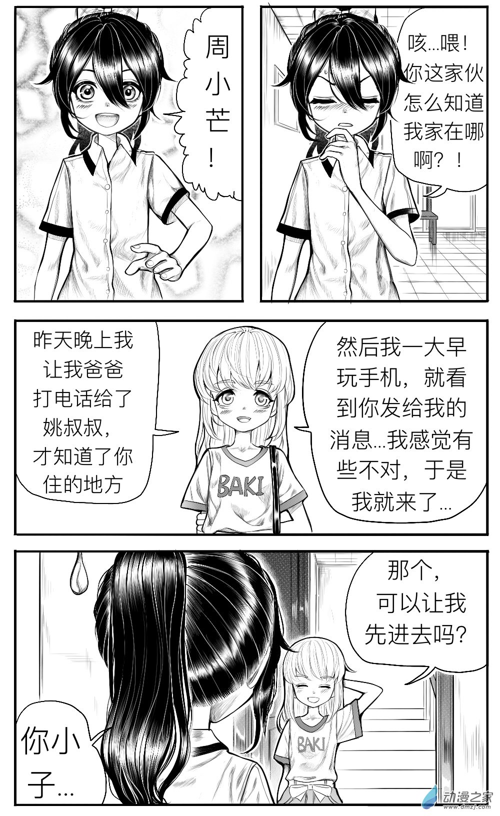 第12话 姚舞的回忆（下）-第13话