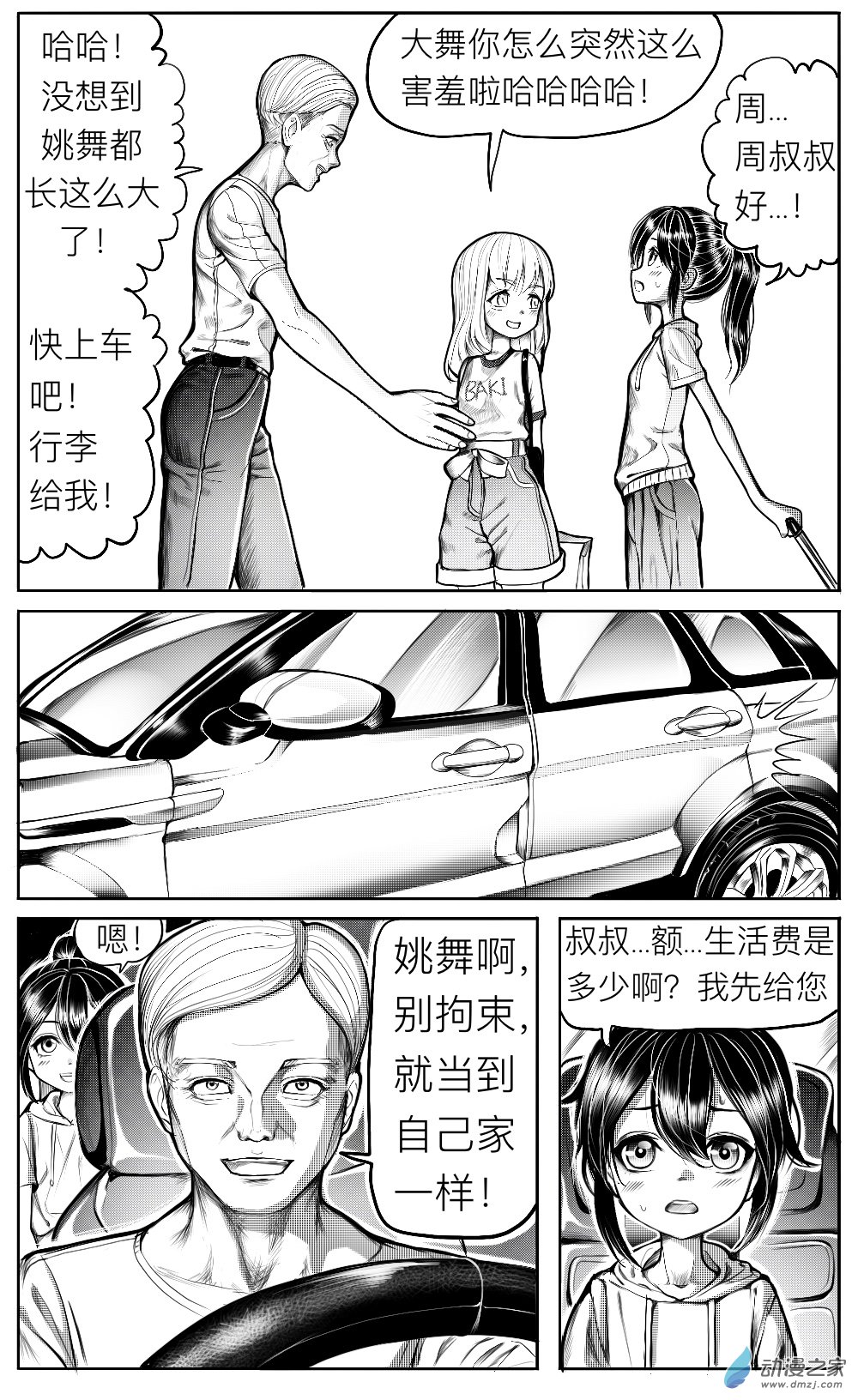 第12话 姚舞的回忆（下）-第13话