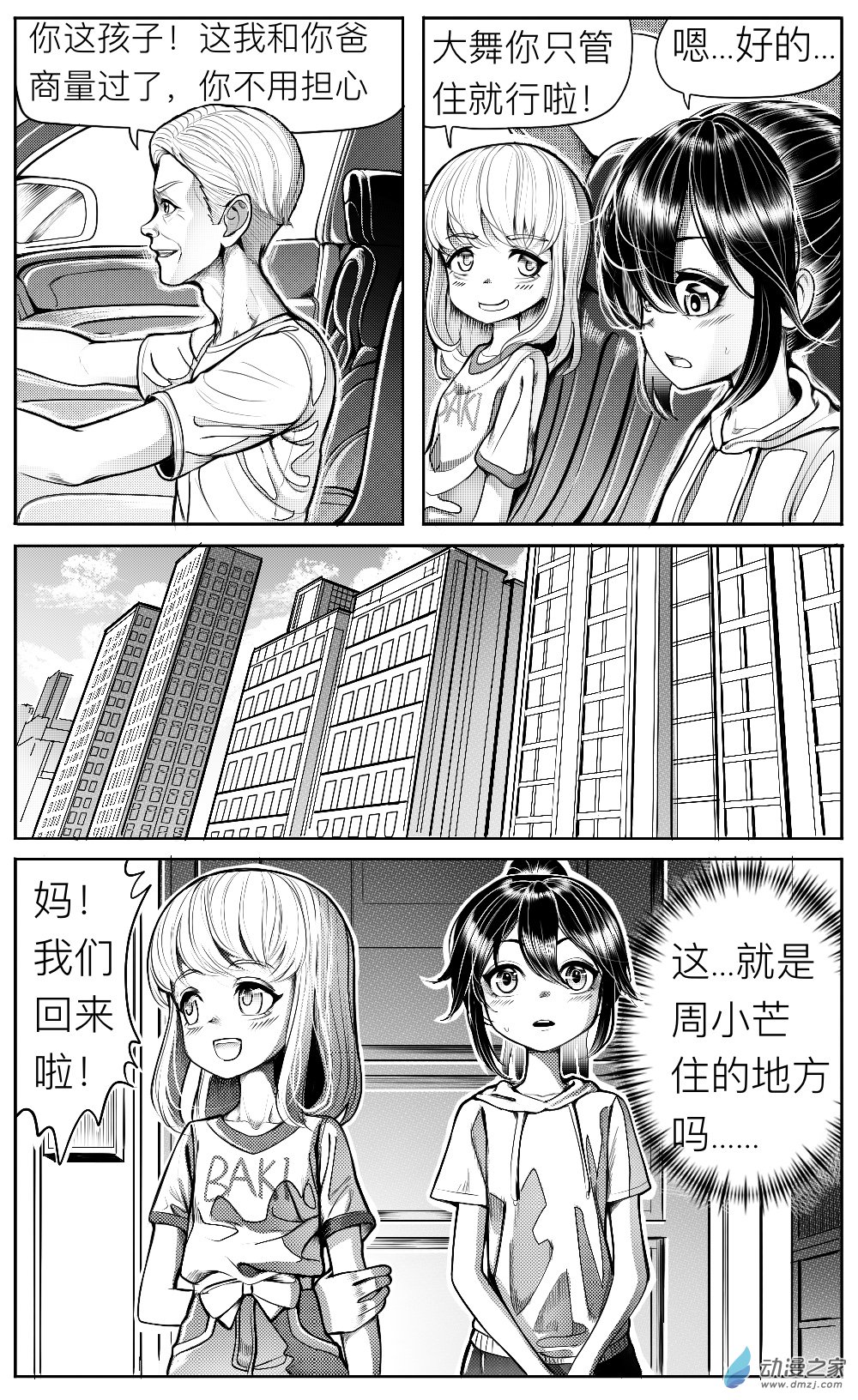 第12话 姚舞的回忆（下）-第13话