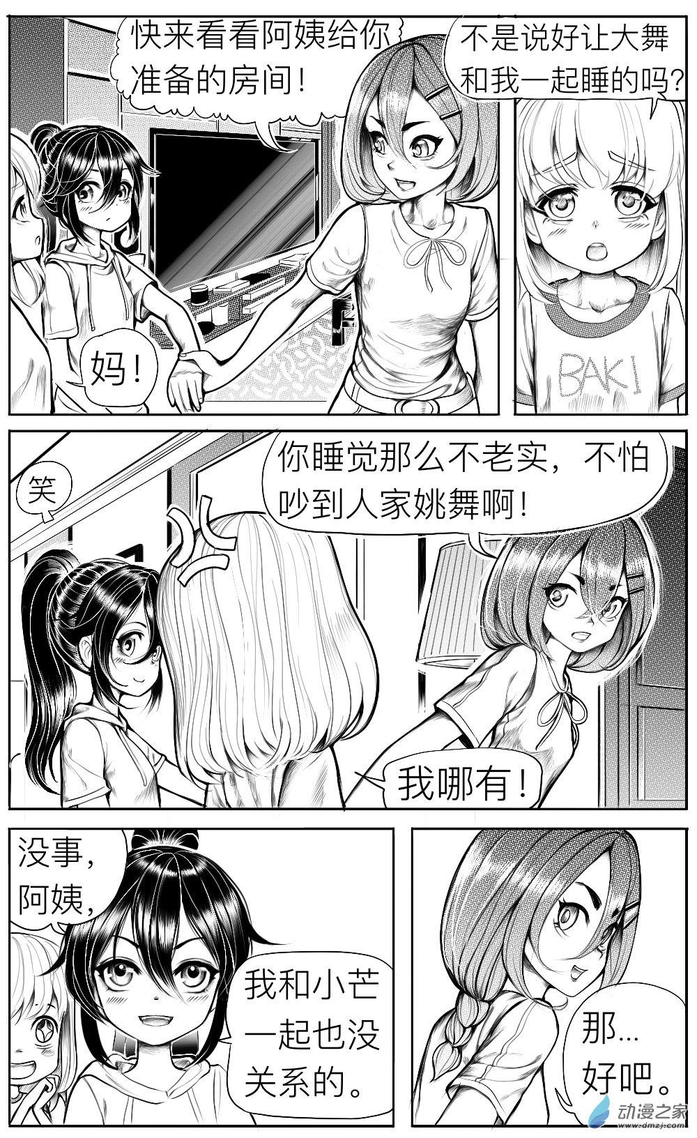 第12话 姚舞的回忆（下）-第13话