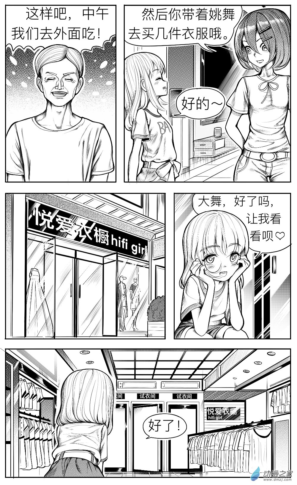 第12话 姚舞的回忆（下）-第13话