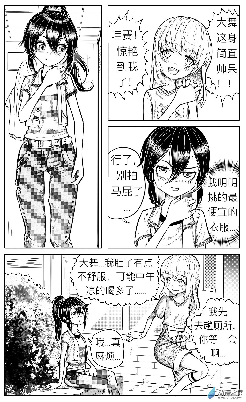 第12话 姚舞的回忆（下）-第13话